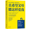 真希望父母能这样爱我 (美) 布里·图恩斯著 商品缩略图2