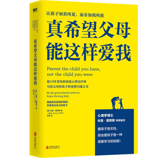真希望父母能这样爱我 (美) 布里·图恩斯著 商品图2