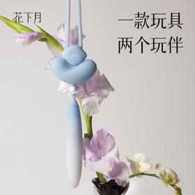 花下月 悦吟结脉冲棒内外双糕潮