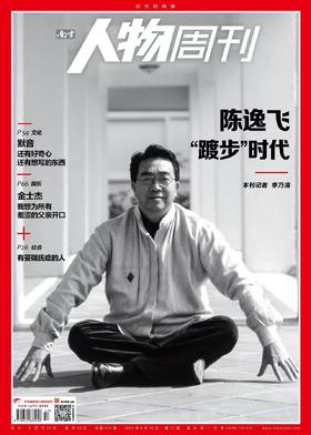 南方人物周刊2025年第17期总第835期  【陈逸飞 踱步时代】