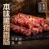金字本味黑猪香肠240g无硝黑猪肉风干腊肠腊味特产手工传统美食 商品缩略图0