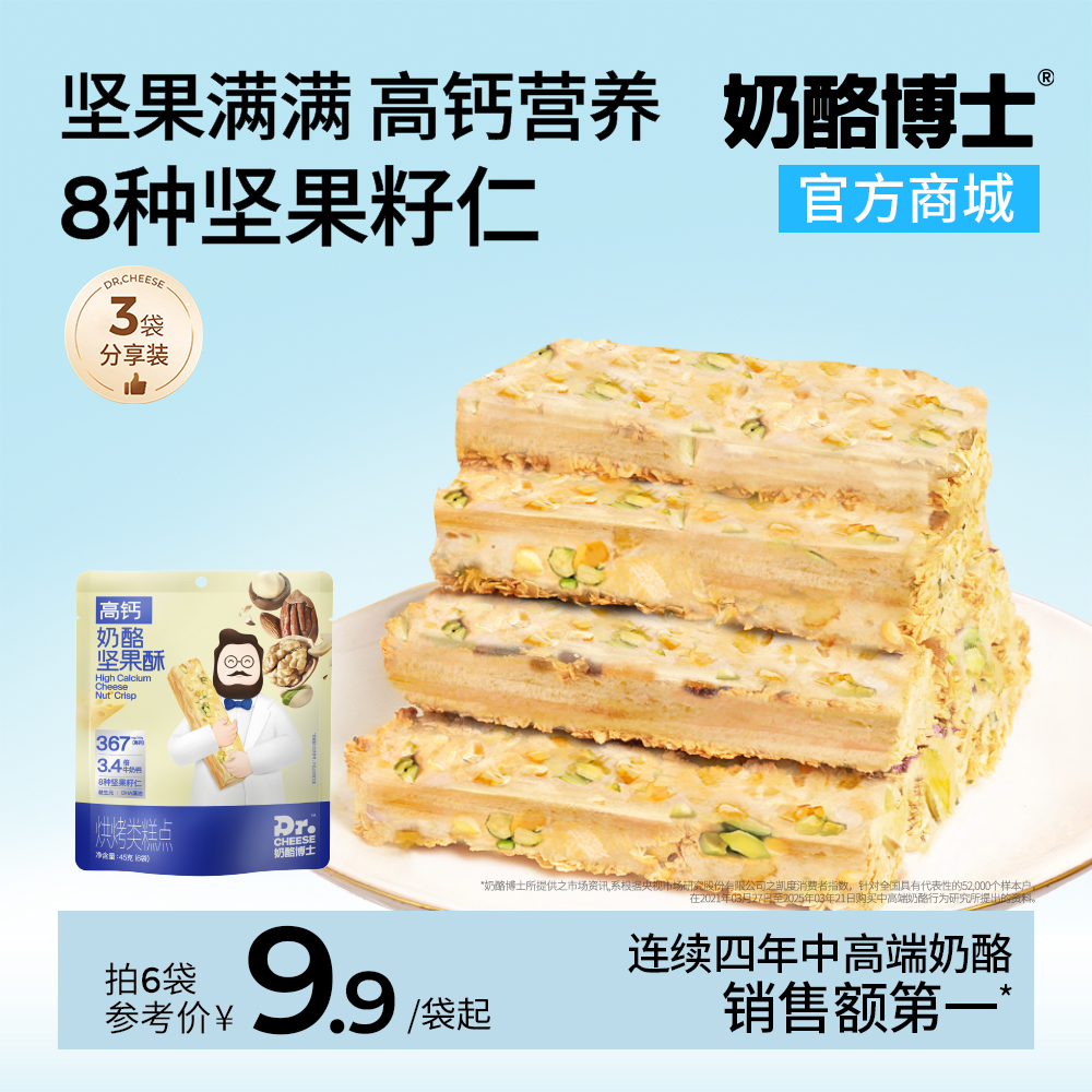 【VIP频道】新品上市高钙奶酪坚果酥 8种坚果籽仁添加DHA澡油益生元 45g/袋（6小袋）*3袋/6袋