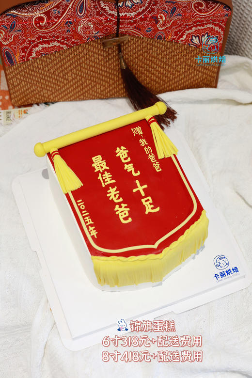 锦旗蛋糕 商品图0