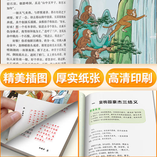 【全套7册】快乐读书吧五年级上册下册必读课外书2025小学生人教版语文必读书目课外阅读书籍中国民间故事四大名著西游记三国演义 商品图7