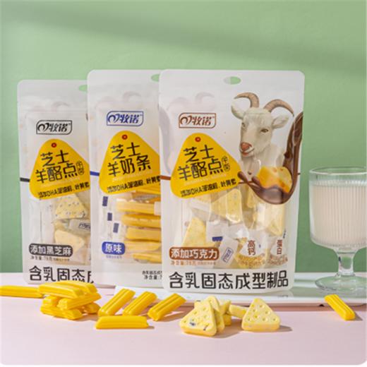 【3袋装】牧诺芝士原味羊奶条酪点黑芝麻巧克力干吃多种矿物质儿童零食78g 商品图0