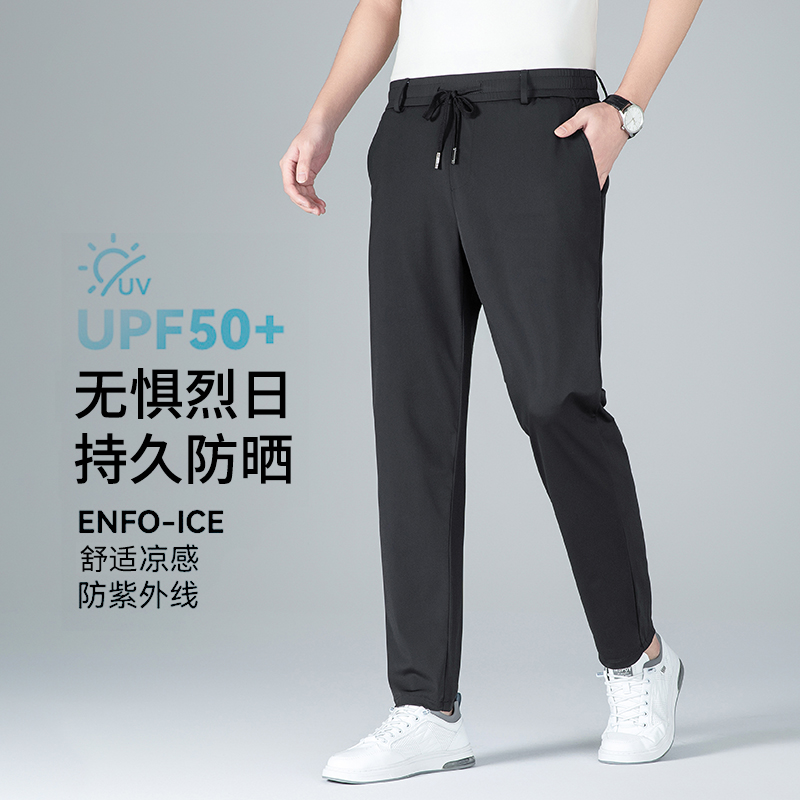 半身缘男裤 夏季商务凉感防晒5A抗菌清爽舒适休闲裤129