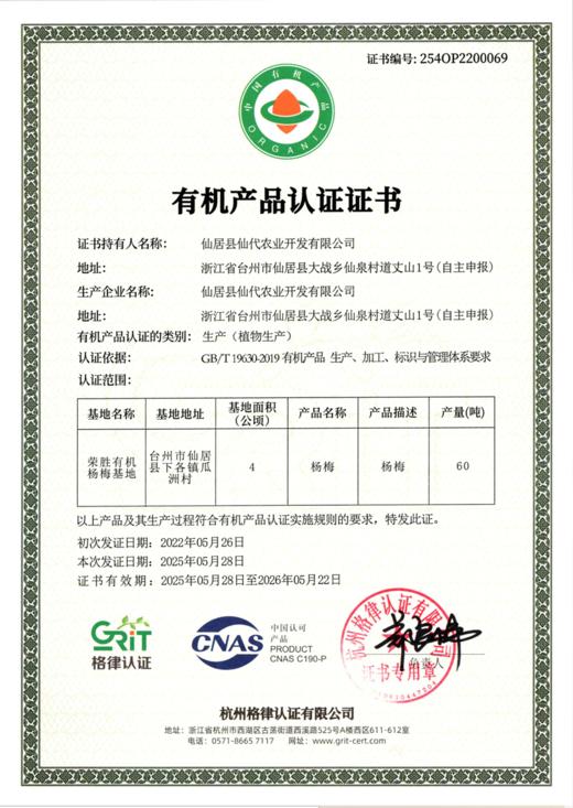 仙居“有机东魁”杨梅 商品图4