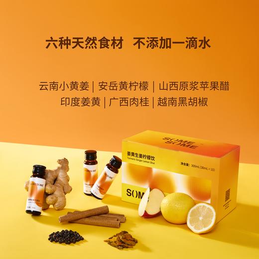 somesome姜黄生姜柠檬饮 商品图2