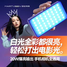 马达微森20W RGB补光灯 R9MAX