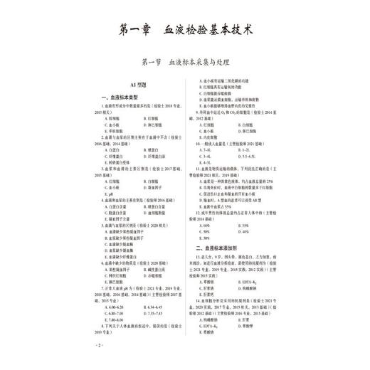 医学检验技术专业岗课赛证融合题库 商品图4
