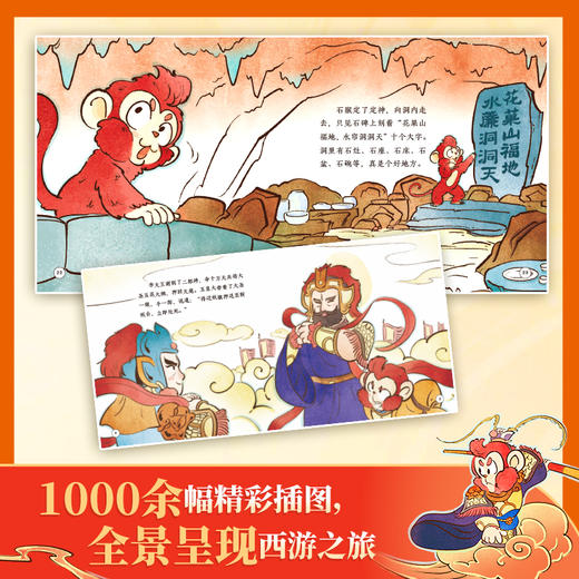 【附赠音频】西游小剧+水浒小剧+红楼小剧+三国小剧 共240册 3-8岁小学生幼儿童趣味四大名著故事书 商品图5