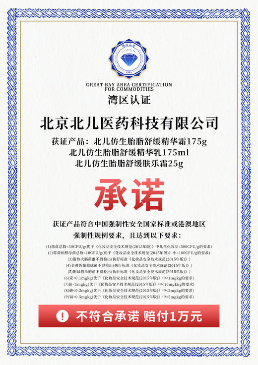 北儿仿生胎脂舒缓肤乐霜 | 专研新生儿&问题肌，安抚红痒不适，强韧屏障 商品图6