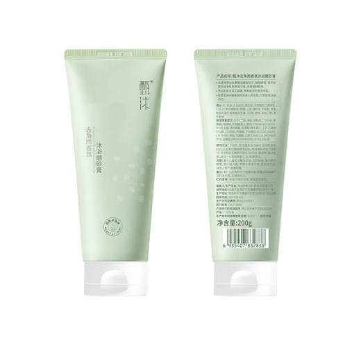 【甄沐线下】甄沐-香氛身体磨砂膏200g*2 商品图1