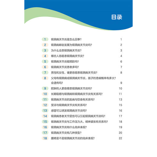 银屑病关节炎与银屑病漫画百科 苏茵 主编 围绕“银屑病关节炎与银屑病”展开的 问答和漫画形式的科普书 北京大学医学出版社 商品图4