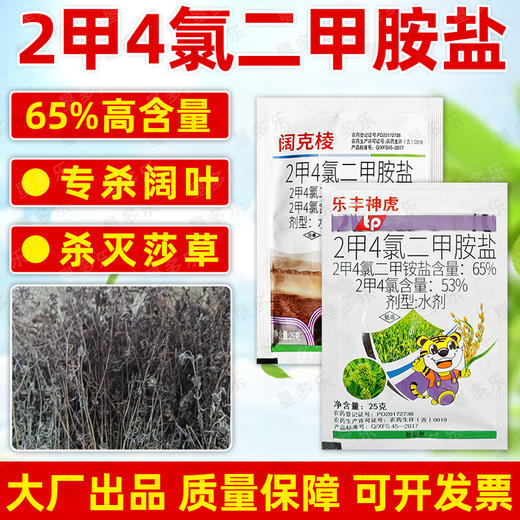 2甲4氯二甲胺盐二甲四氯除水稻水花生异型莎草专用烂根除草剂正品 商品图1