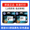 惠普官方原装803黑彩色墨盒Deskjet1111  1112  2131  2132  2622  2621All-in-One  2623打印机 商品缩略图1