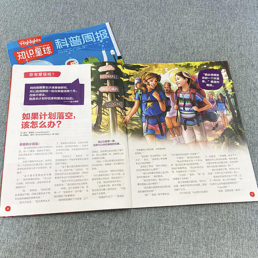【2026杂志季】《知识星球Highlights》 12期（26年1月-12月）6-12岁 商品图7