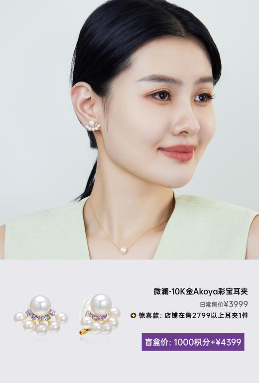 【天猫同款】悦甄 10k金Akoya淡水珍珠耳夹 微澜 商品图5
