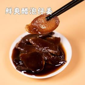 【掌柜好物】【多瓶装更优惠】每天三片醋泡姜 活到90不显老  酸甜可口