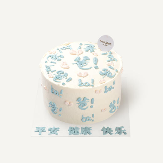 爸气表白 商品图0