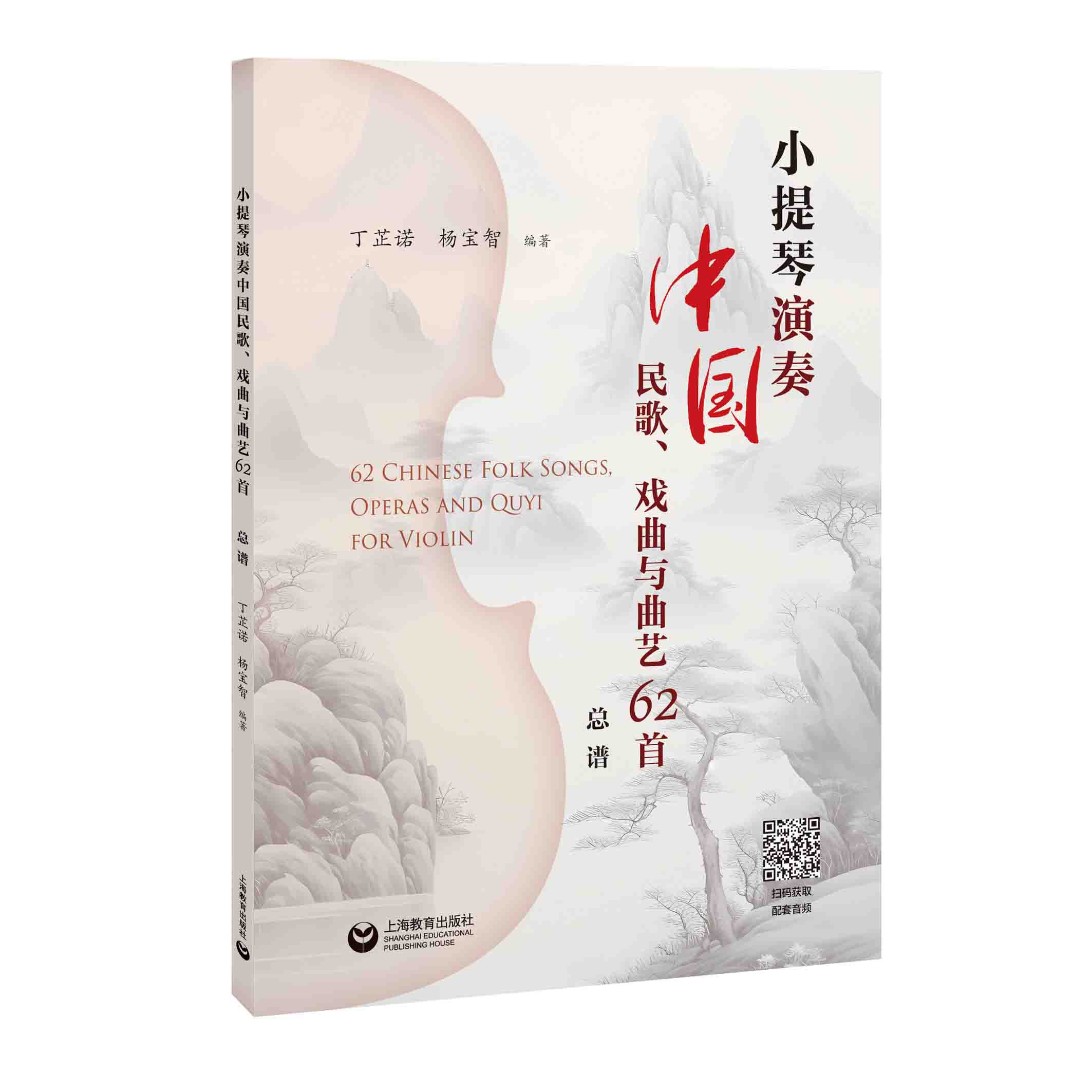 小提琴演奏中国民歌、戏曲与曲艺62首