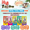 闯进古文才子班 秒懂漫画文言文 第一辑 小古文文言文启蒙读物 开启古典文学的大门 商品缩略图1