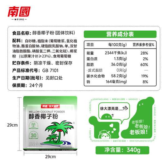 【第二份半价】醇香椰子粉340g 商品图3