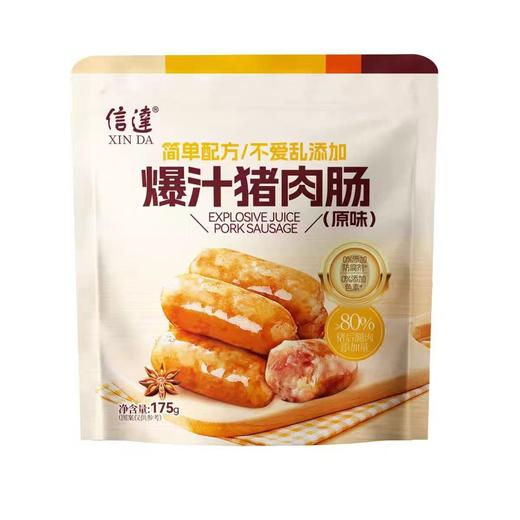 信达爆汁猪肉肠（原味）175g 商品图0