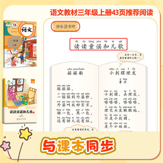 爱德少儿快乐读书吧一年级上下册语文同步教材读读童谣和儿歌和大人一起读注音批注人教版小学生必读课外阅读书籍 商品图5