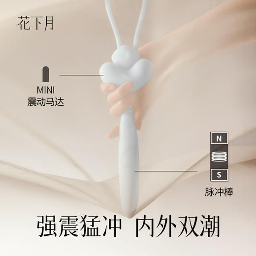 花下月 悦吟结脉冲棒内外双糕潮 商品图3
