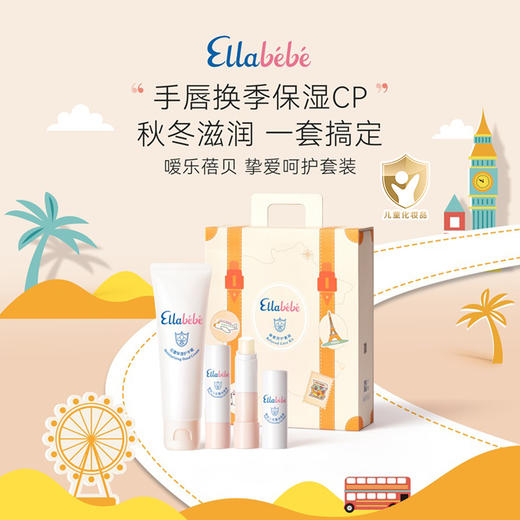 嗳乐蓓贝挚爱呵护套装ALB-709441 商品图1