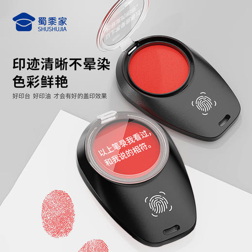 【实付满199送钥匙扣】【速干笔录指纹印台】轻便小巧迷你指纹印章快干办公印台 商品图7