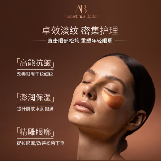 奥古斯汀·巴德—AB眼贴膜保湿抗皱眼部护理护肤品女 商品图2