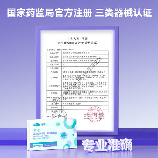 可孚轮状/腺病毒/诺如/流感检测试剂盒 商品图3