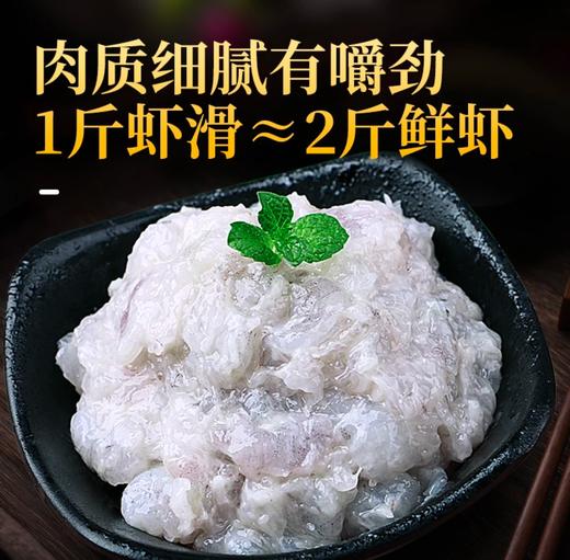 北海湾150g*6袋虾滑新鲜火锅生鲜挤袋手打青虾滑虾球 商品图1