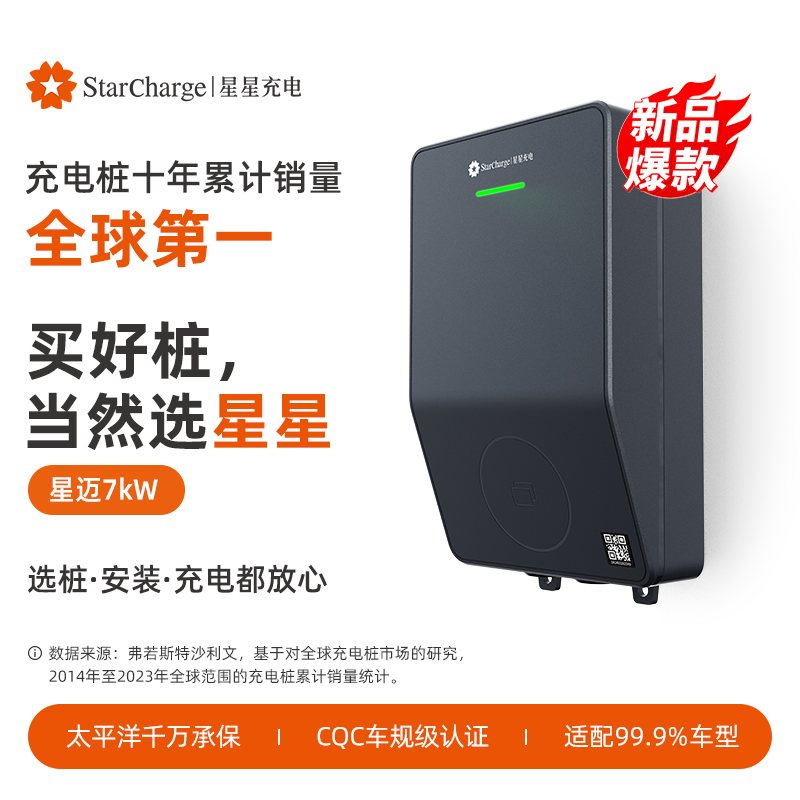 星星充电星迈7kW交流充电桩