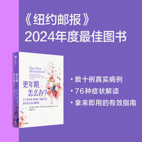 中信出版 | 更年期，怎么办？除了就医之外，你应该尝试去做的事