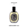 DIPTYQUE 蒂普提克 杜耶尔淡香精75ml  3700431443182-F 商品缩略图0
