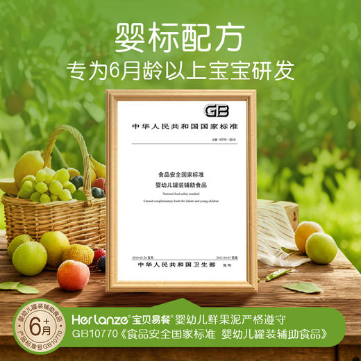 Herlanze宝贝易餐婴幼儿鲜果泥100g 西梅/苹果/蓝苺/蟠桃 多款可选 商品图5
