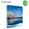 集中式饮用水水源地水质新增监测项目监测技术要点 商品缩略图0