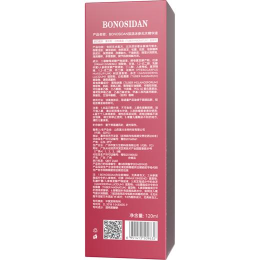 BONOSIDAN肌活冰参无水精华液120ml*3 商品图13