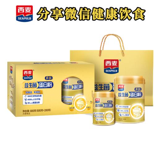 益生菌蛋白粉800g礼盒内含600g+200g独立小罐三重吸收500亿活性菌+双蛋白+小分子肽家庭健康装 商品图5