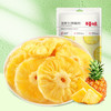 百草味 菠萝干100g/袋 蜜饯果干果脯台湾风味零食休闲食品零嘴小吃烘焙 /休闲食品 /蜜饯果干 /菠萝/凤梨干 商品缩略图1