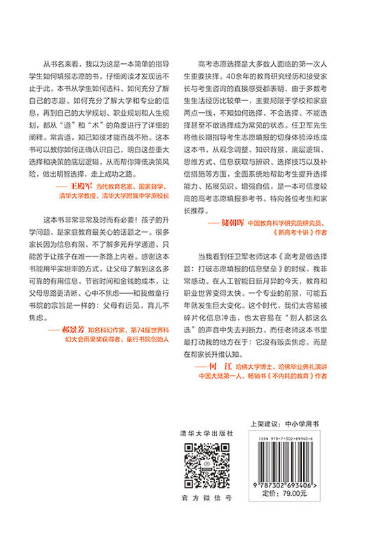 高考是做选择题：打破志愿填报的信息壁垒 商品图3