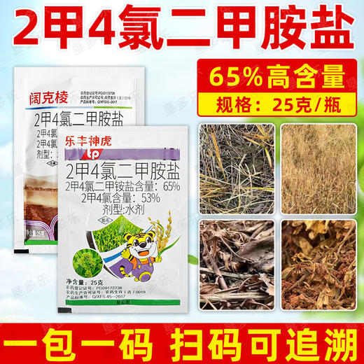 2甲4氯二甲胺盐二甲四氯除水稻水花生异型莎草专用烂根除草剂正品 商品图2