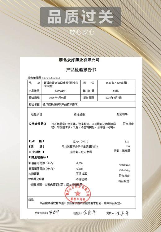 器械号  夫医美 硫磺软膏 造口皮肤保护剂15g  有效期20270401 商品图9