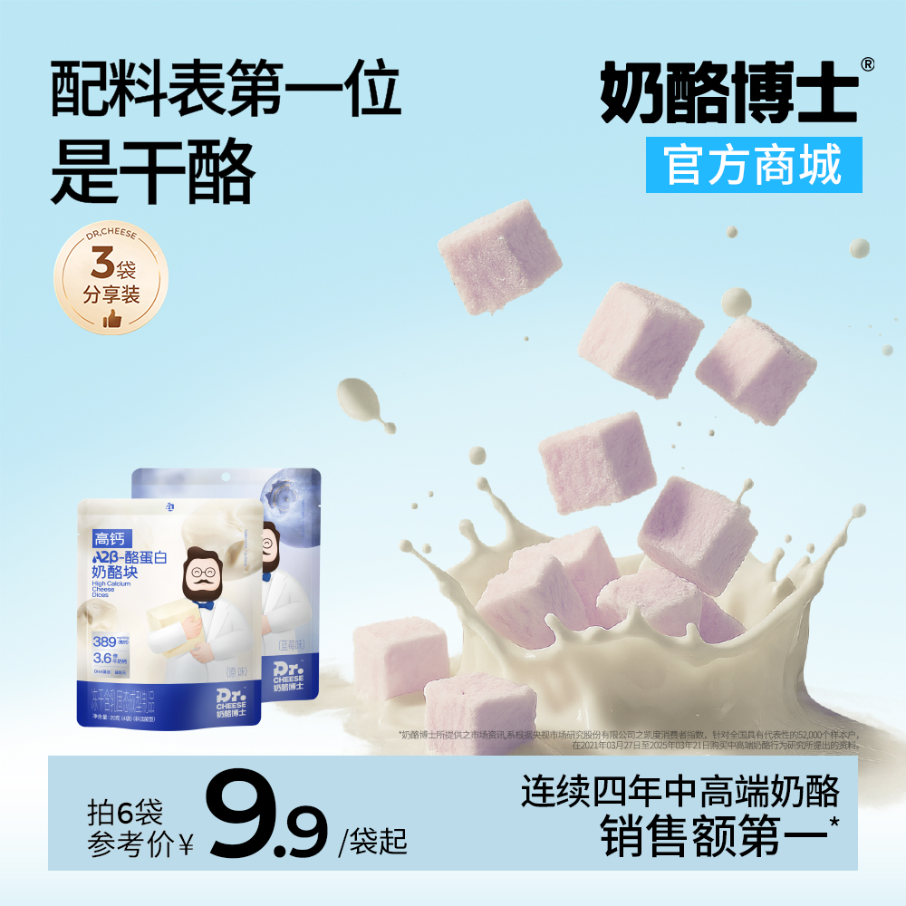 【VIP频道】奶酪博士A2β-酪蛋白冻干奶酪块（原味/蓝莓味）20g*3袋/6袋