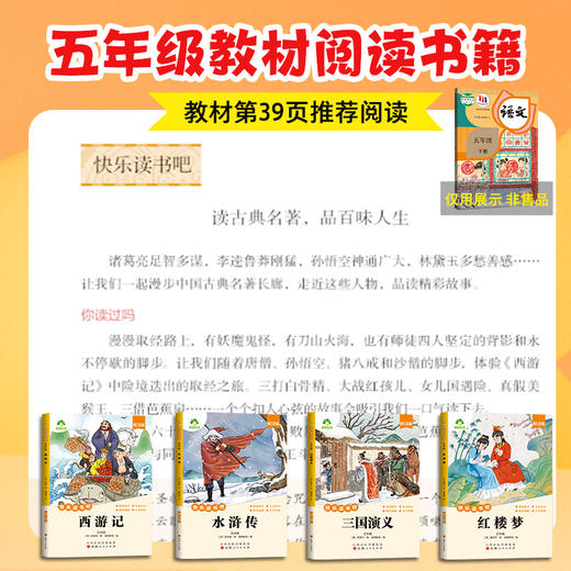 【全套7册】快乐读书吧五年级上册下册必读课外书2025小学生人教版语文必读书目课外阅读书籍中国民间故事四大名著西游记三国演义 商品图11