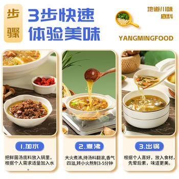 名揚名扬火锅底料鲜菌汤200g 手工全型清汤火锅料调味料 商品图1