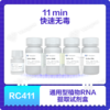 FastPure Universal Plant Total RNA Isolation Kit 商品缩略图0